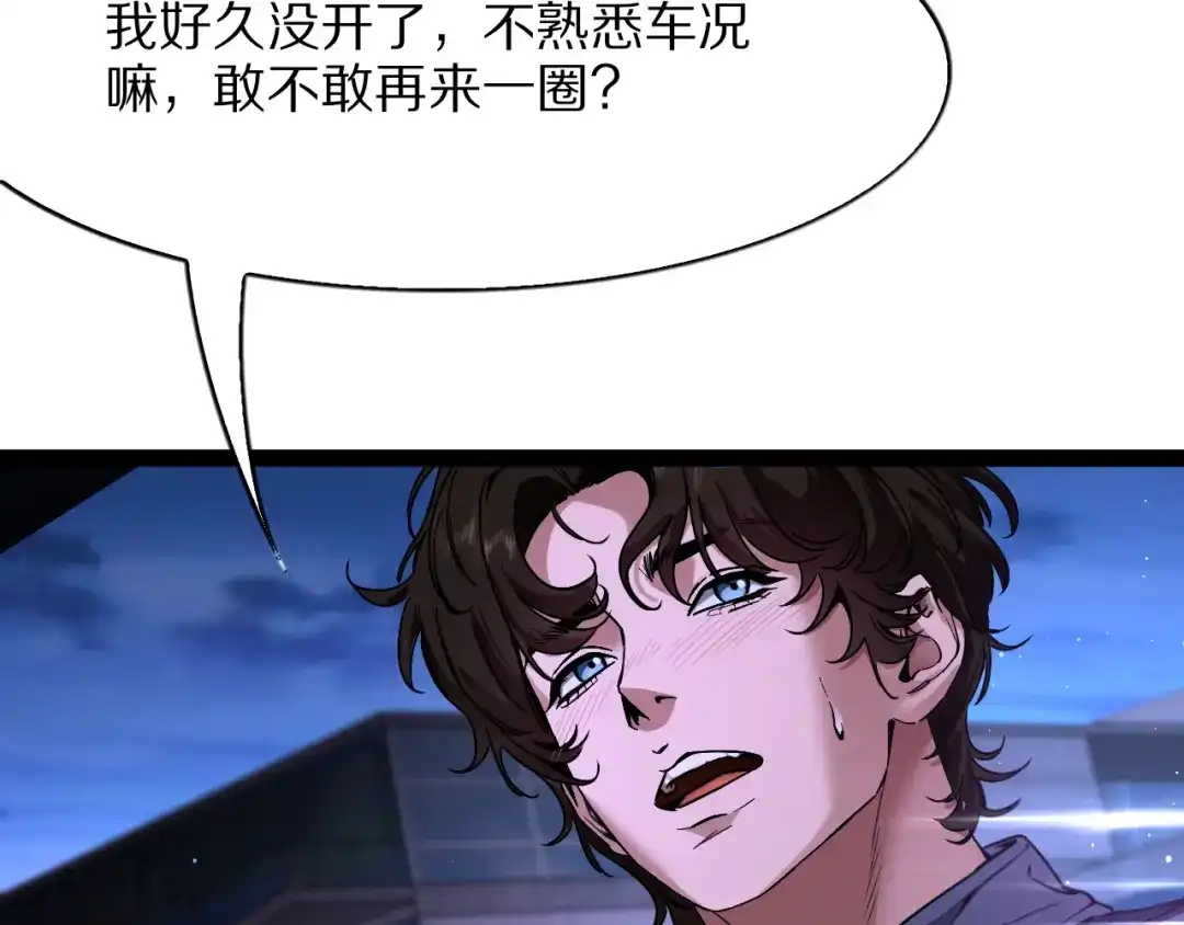 《我一个神豪，当渣男很合理吧》第40话 车技俘获芳心 第72页