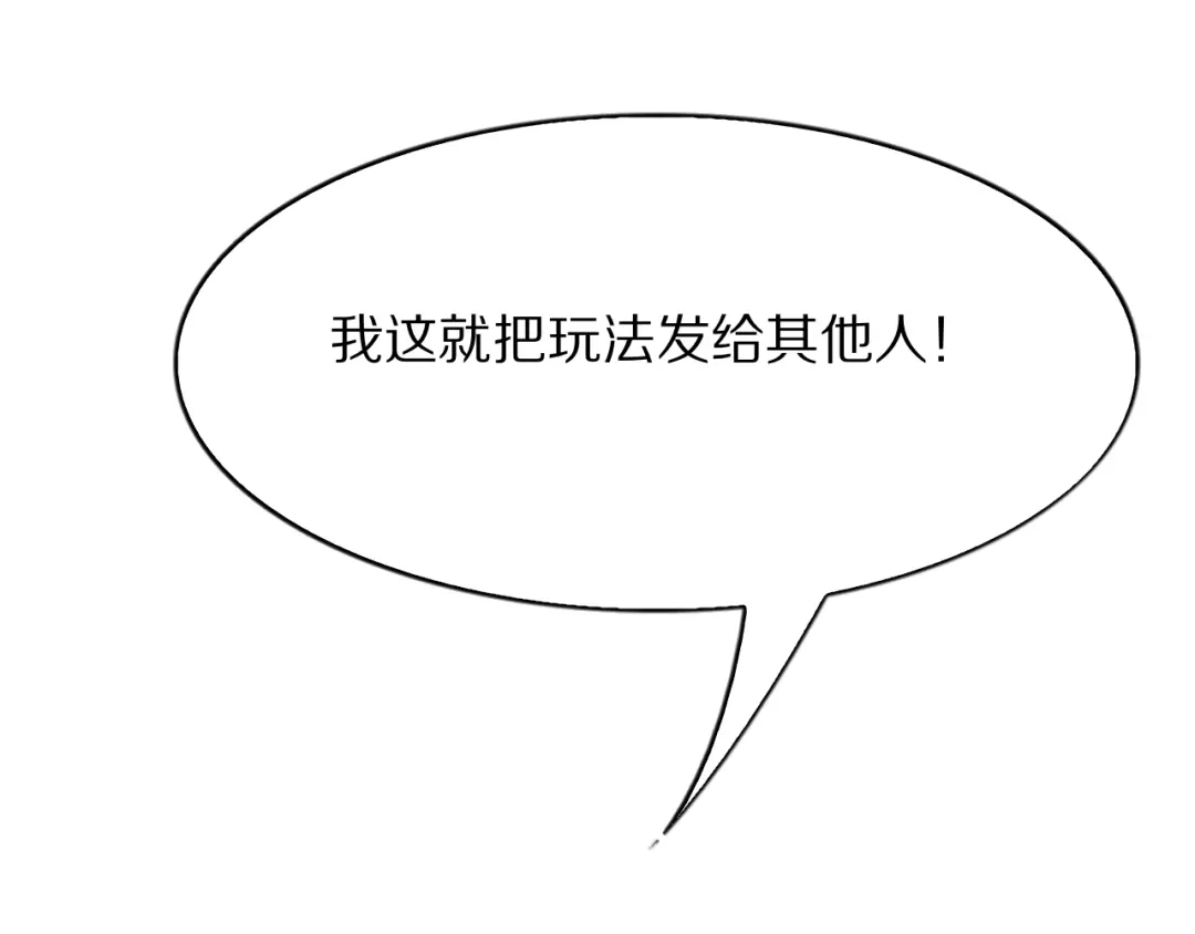 《我一个神豪，当渣男很合理吧》第40话 车技俘获芳心 第41页