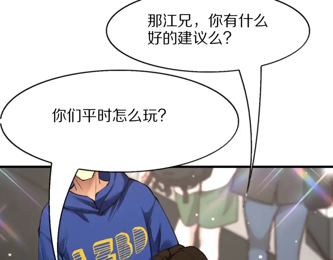 《我一个神豪，当渣男很合理吧》第40话 车技俘获芳心 第32页