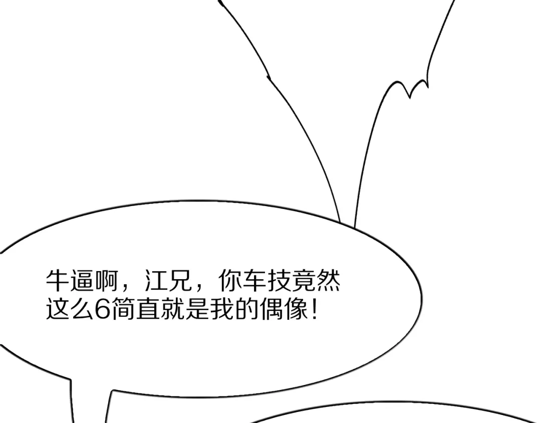 《我一个神豪，当渣男很合理吧》第40话 车技俘获芳心 第107页