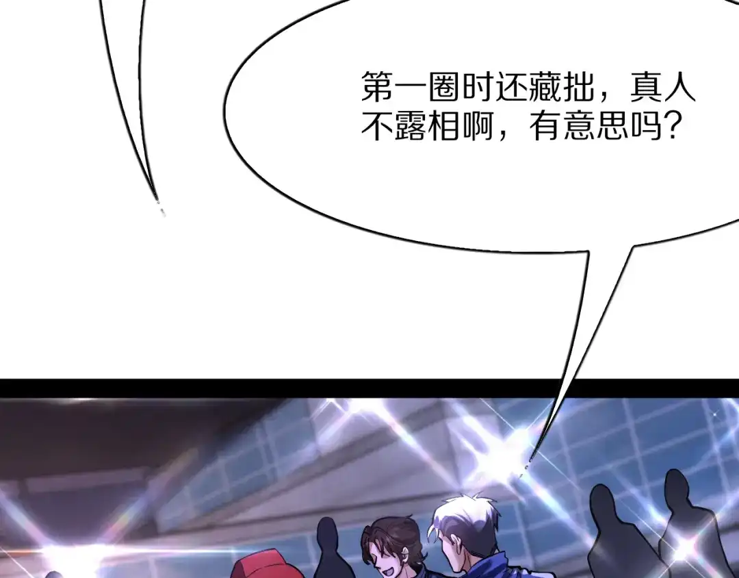 《我一个神豪，当渣男很合理吧》第40话 车技俘获芳心 第108页