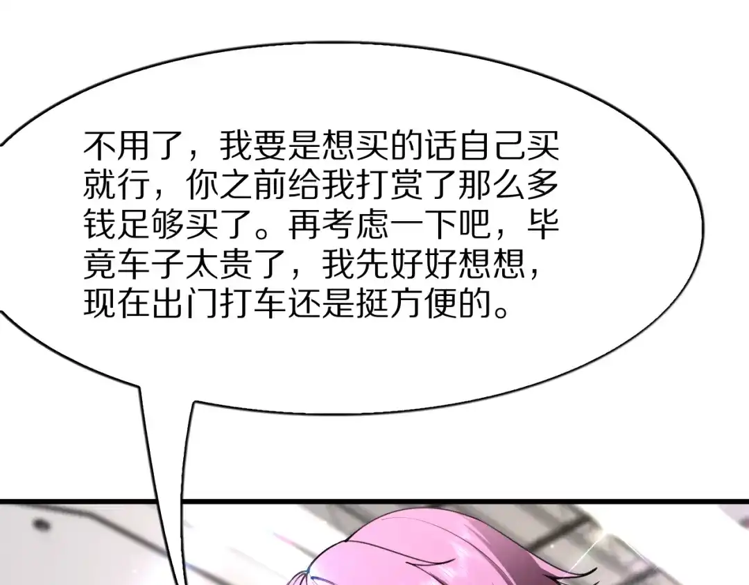 《我一个神豪，当渣男很合理吧》第40话 车技俘获芳心 第21页
