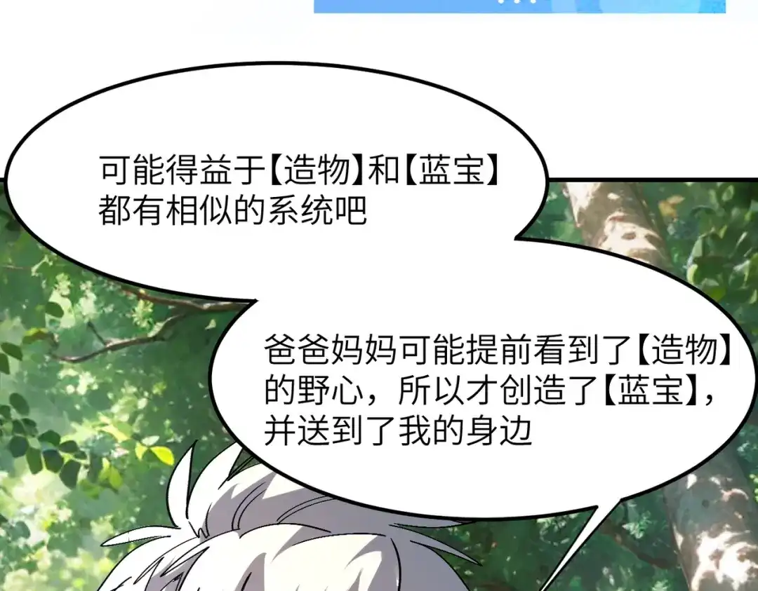 我用顶级系统重塑世界 - 城市废墟 - 第48张图