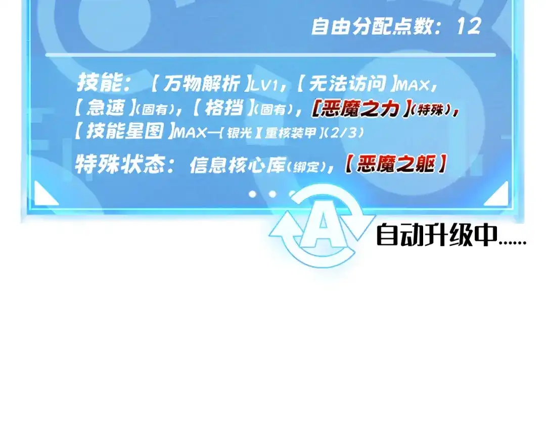 我用顶级系统重塑世界 - 城市废墟 - 第197张图