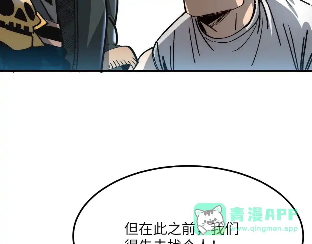 我用顶级系统重塑世界 - 城市废墟 - 第191张图