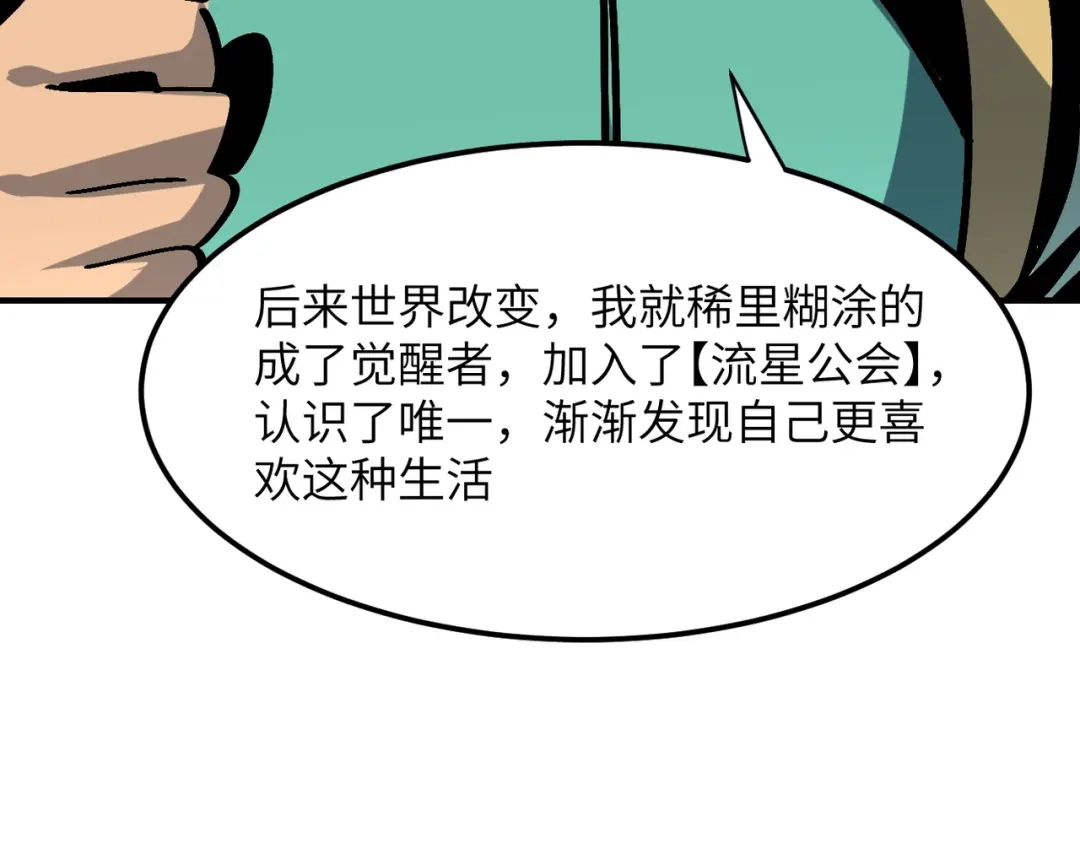 我用顶级系统重塑世界 - 城市废墟 - 第60张图