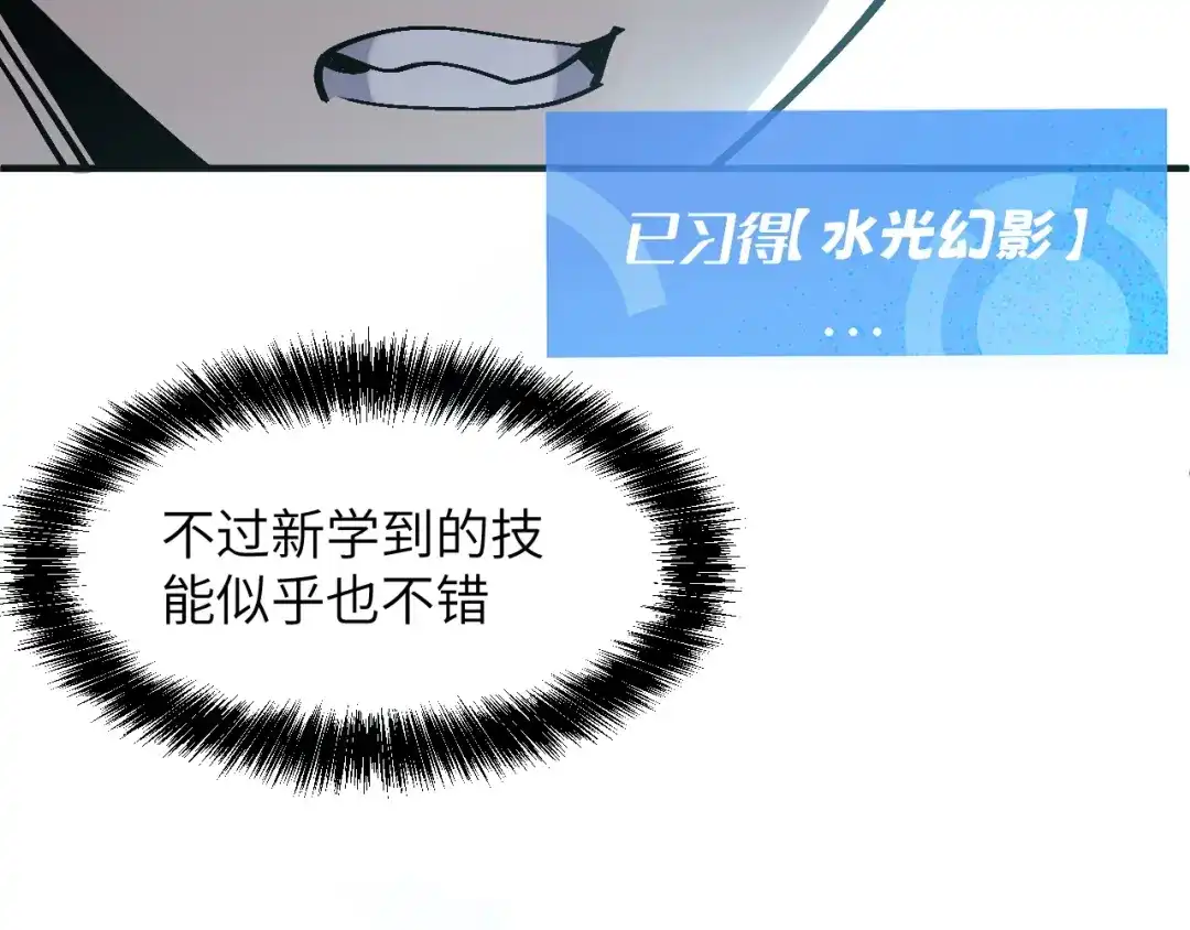 我用顶级系统重塑世界 - 水光幻影 - 第57张图