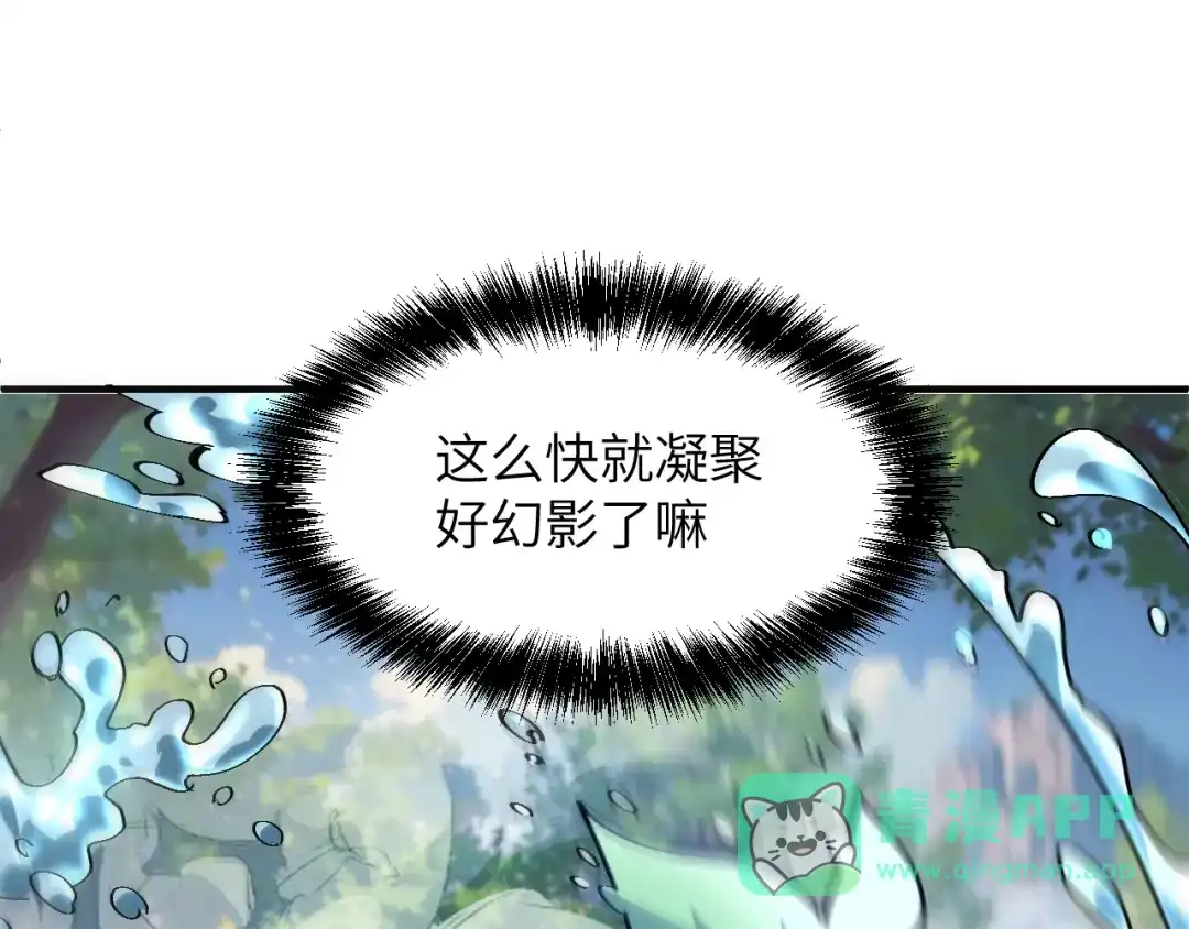 我用顶级系统重塑世界 - 水光幻影 - 第11张图