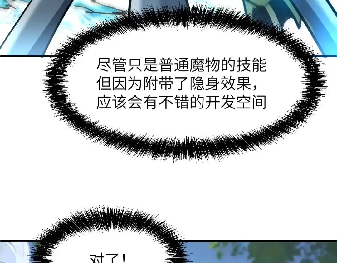 我用顶级系统重塑世界 - 水光幻影 - 第60张图