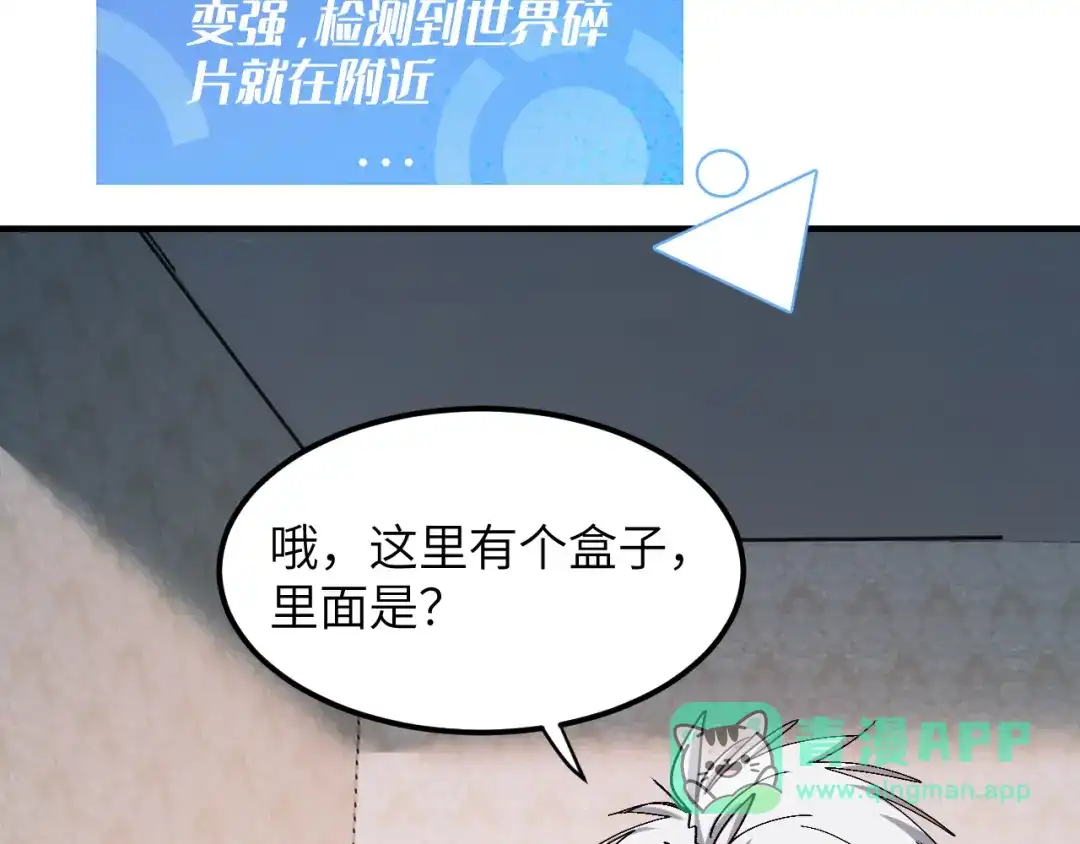 我用顶级系统重塑世界 - 世界碎片 - 第71张图