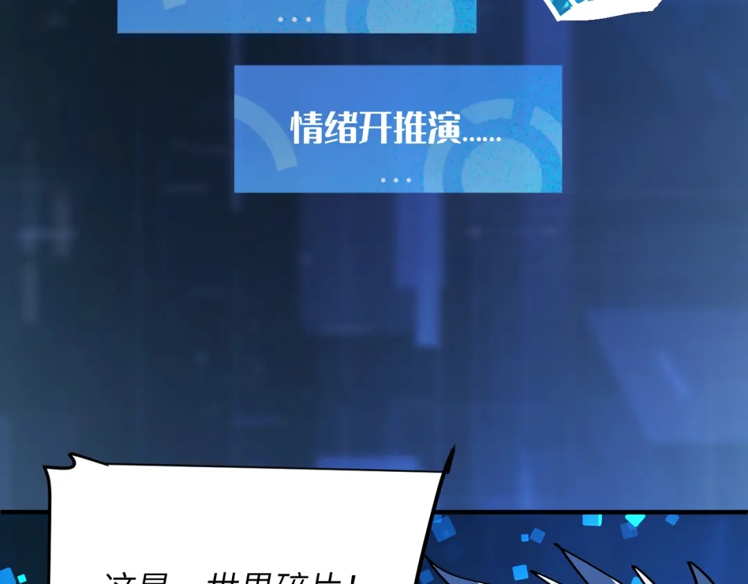 我用顶级系统重塑世界 - 世界碎片 - 第98张图