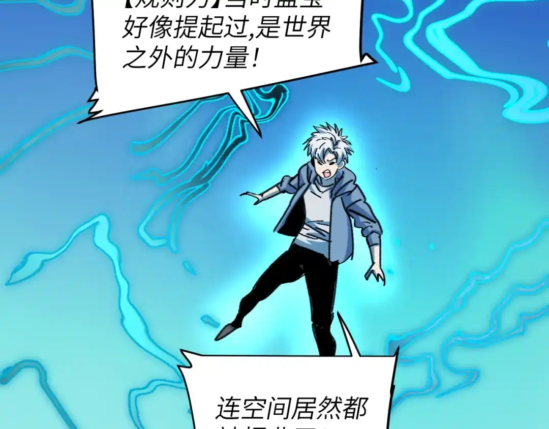 我用顶级系统重塑世界 - 世界碎片 - 第119张图