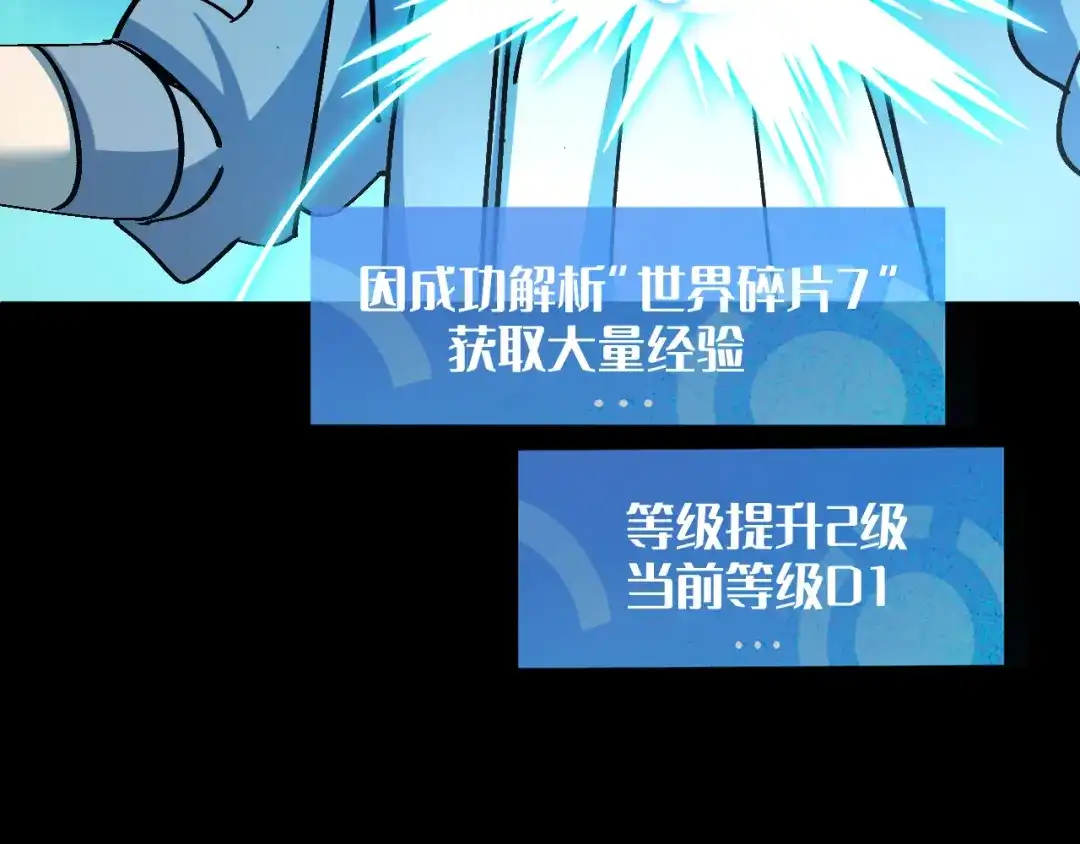 我用顶级系统重塑世界 - 世界碎片 - 第155张图