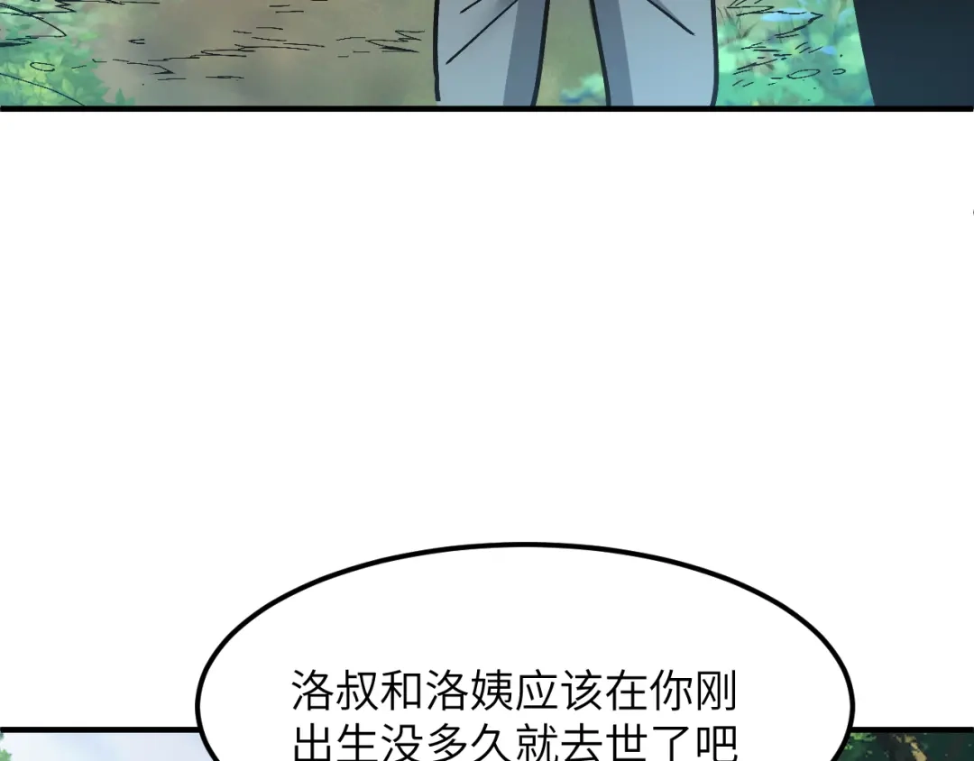 我用顶级系统重塑世界 - 世界碎片 - 第34张图