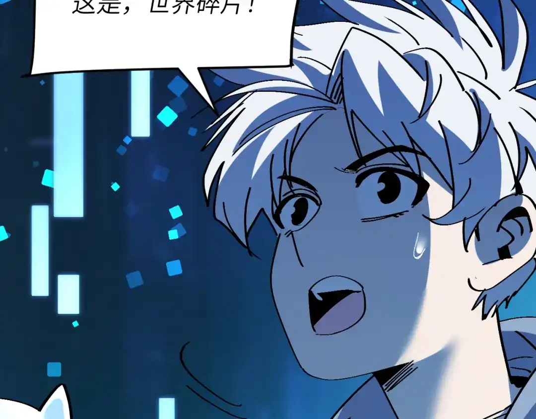 我用顶级系统重塑世界 - 世界碎片 - 第99张图