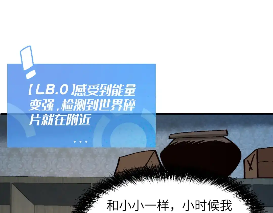 我用顶级系统重塑世界 - 世界碎片 - 第68张图