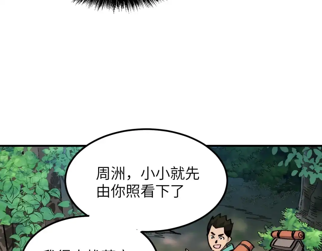 我用顶级系统重塑世界 - 世界碎片 - 第60张图