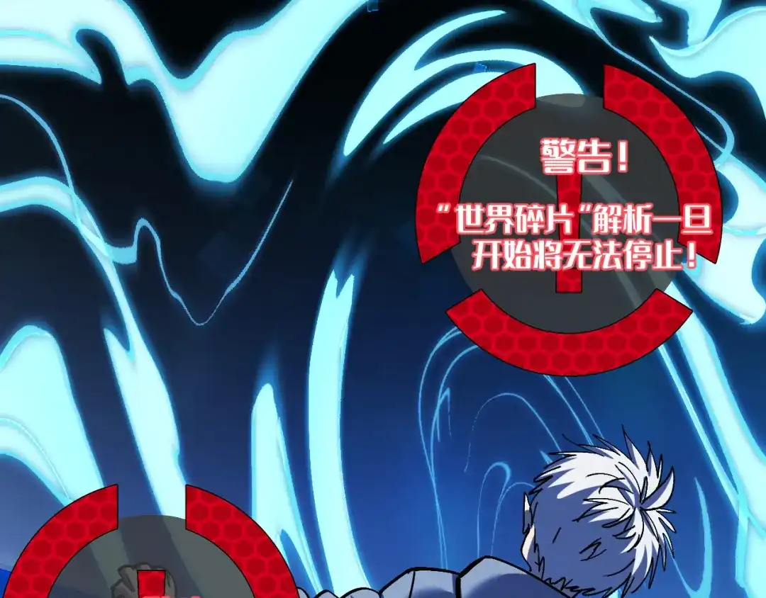 我用顶级系统重塑世界 - 世界碎片 - 第110张图