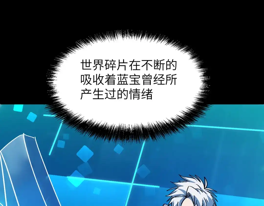 我用顶级系统重塑世界 - 世界碎片 - 第107张图