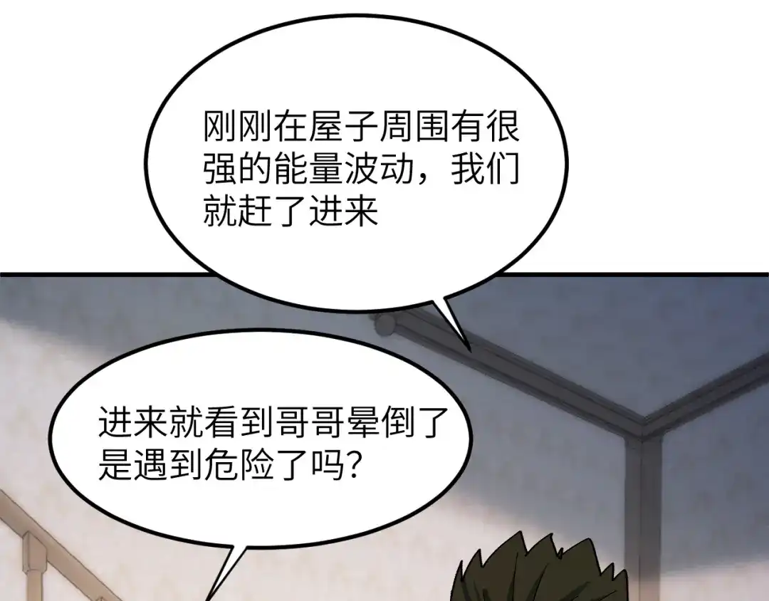 我用顶级系统重塑世界 - 世界碎片 - 第169张图