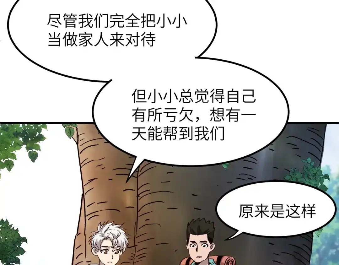 我用顶级系统重塑世界 - 世界碎片 - 第52张图