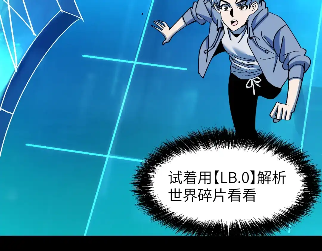 我用顶级系统重塑世界 - 世界碎片 - 第108张图