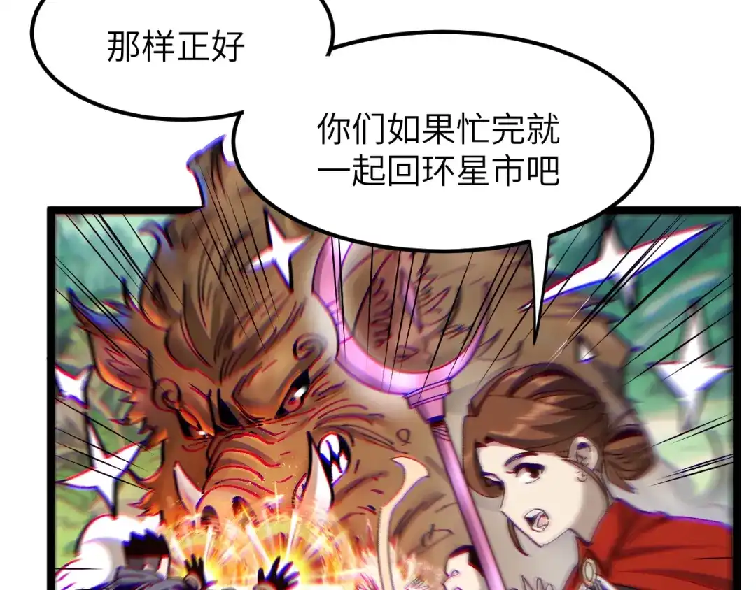 我用顶级系统重塑世界 - 泽漆到访 - 第42张图