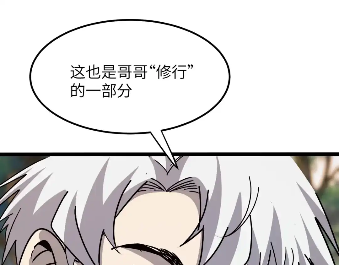 我用顶级系统重塑世界 - 泽漆到访 - 第82张图