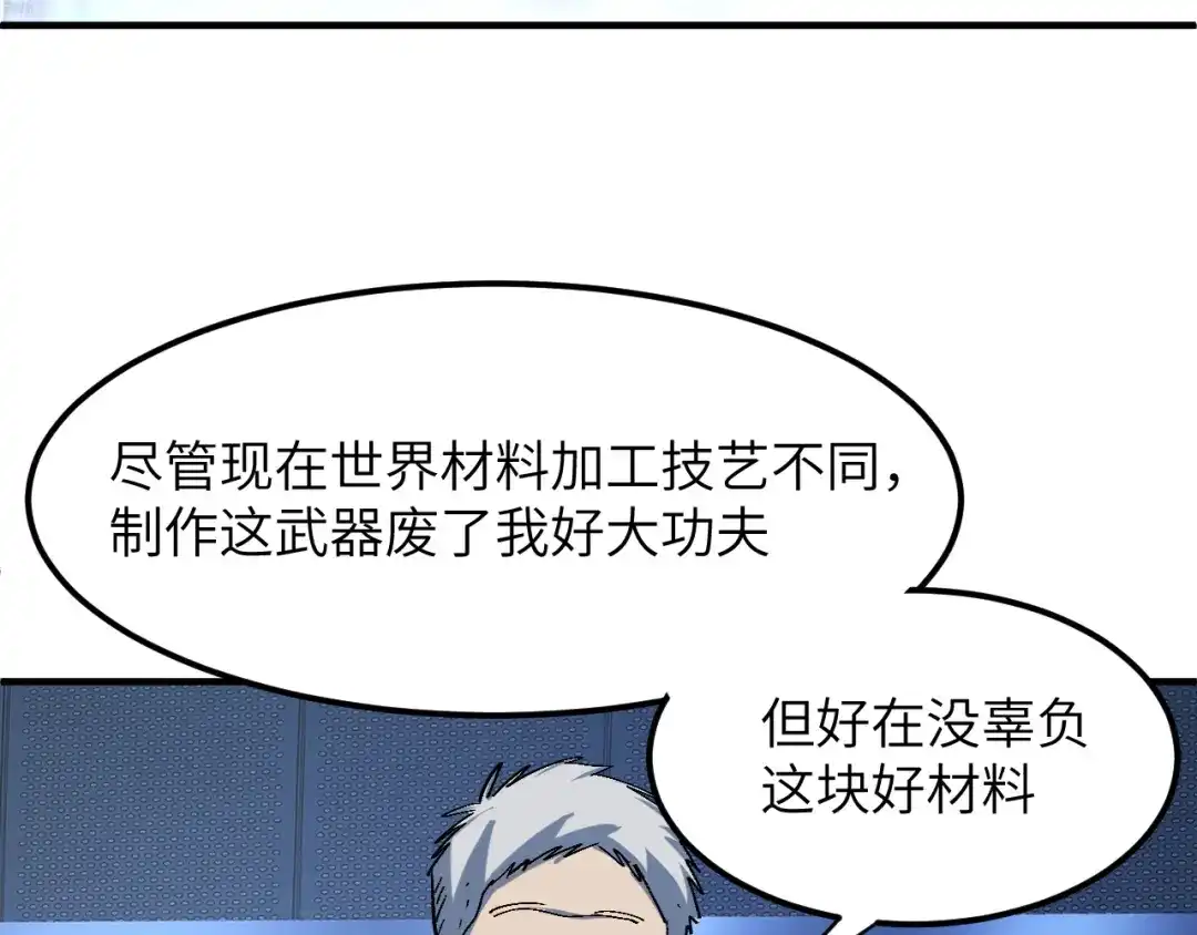 我用顶级系统重塑世界 - 泽漆到访 - 第188张图