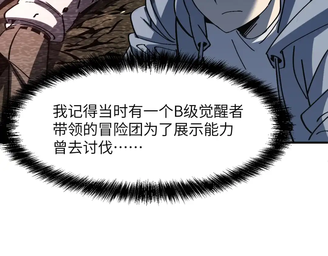 我用顶级系统重塑世界 - 泽漆到访 - 第143张图