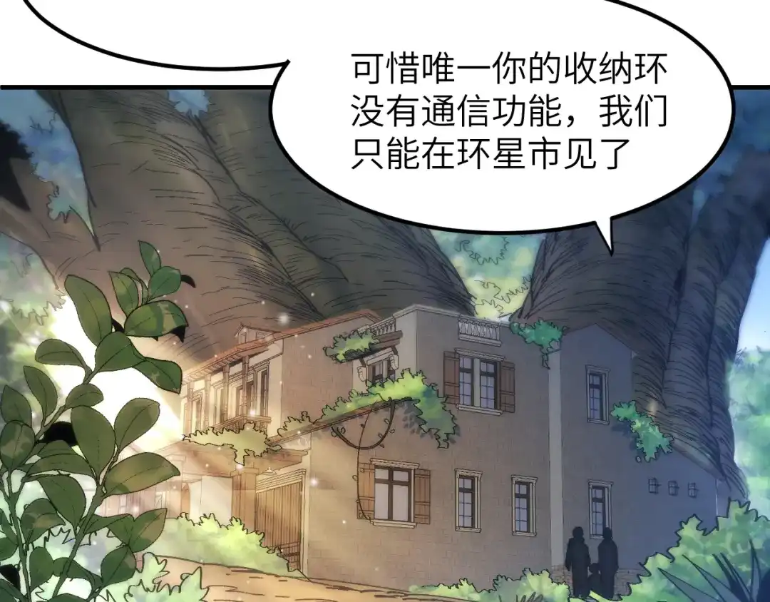 我用顶级系统重塑世界 - 泽漆到访 - 第58张图