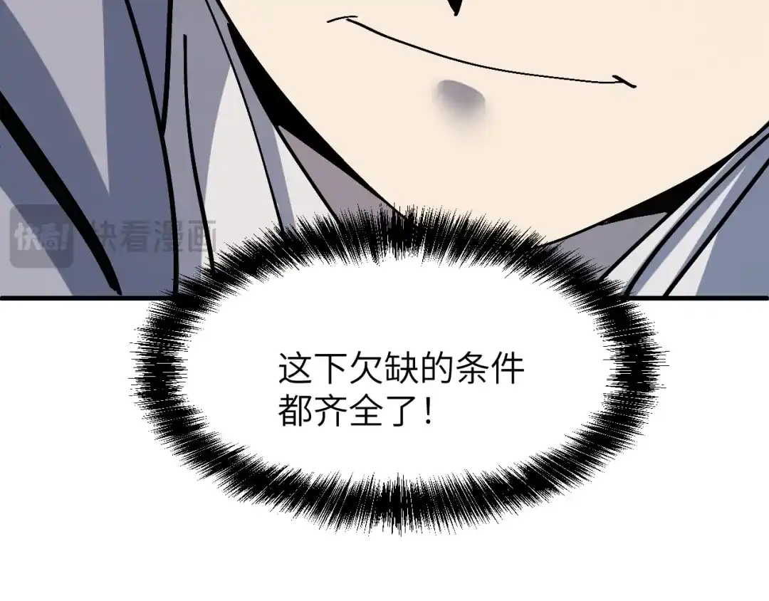 我用顶级系统重塑世界 - 泽漆到访 - 第202张图