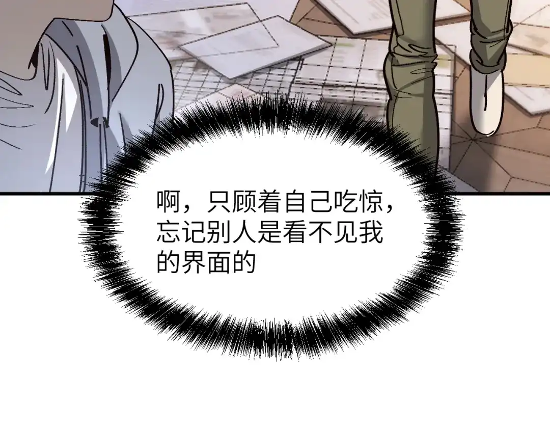 我用顶级系统重塑世界 - 泽漆到访 - 第18张图