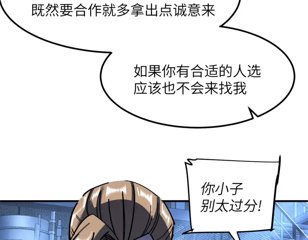 我用顶级系统重塑世界 - 泽漆到访 - 第165张图