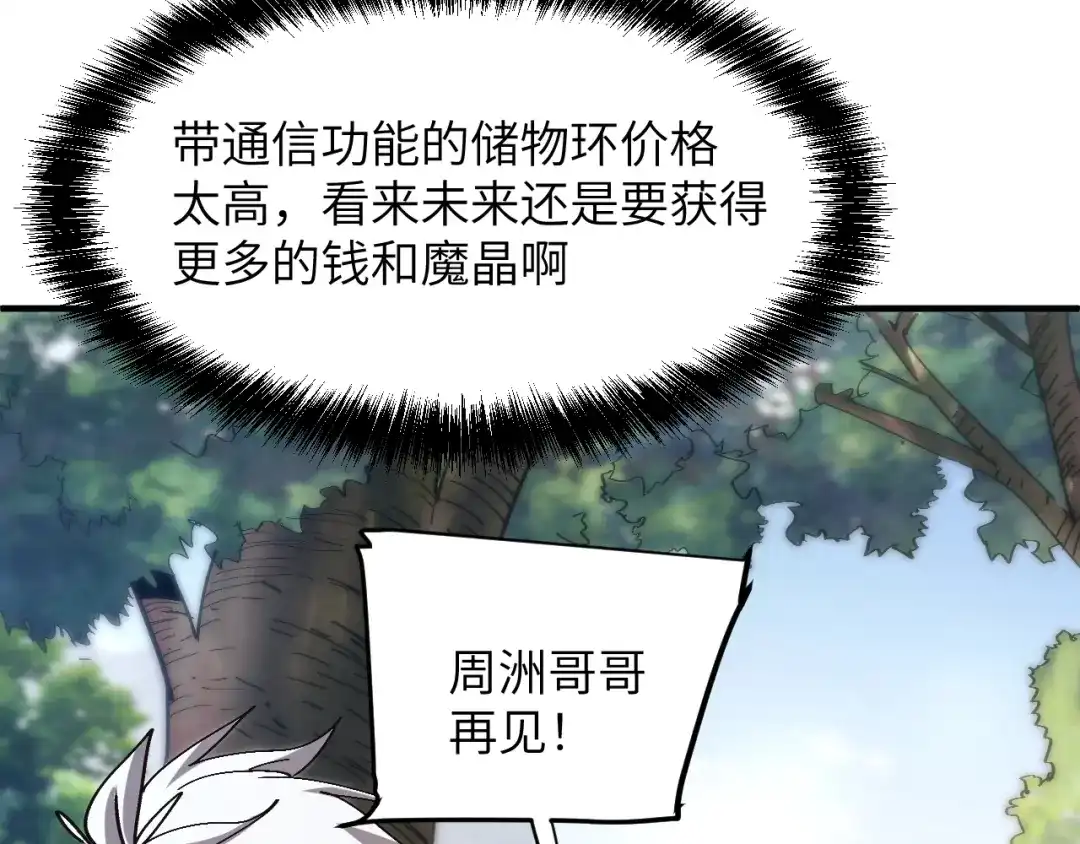 我用顶级系统重塑世界 - 泽漆到访 - 第60张图