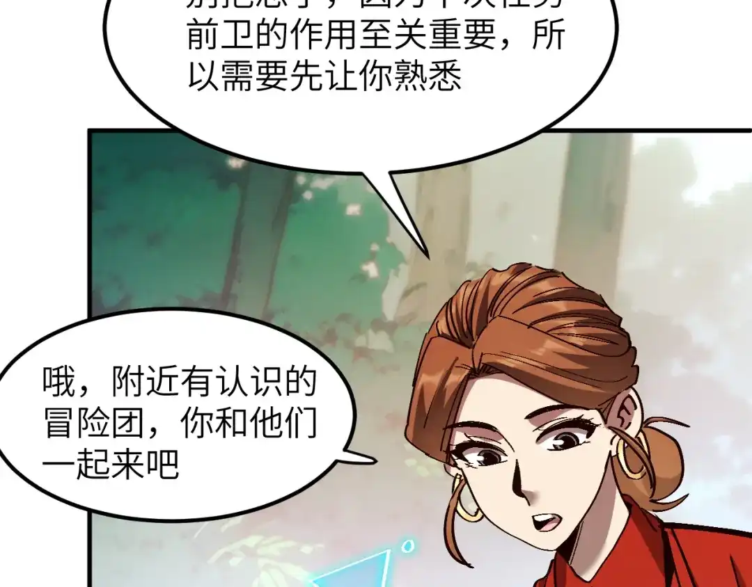 我用顶级系统重塑世界 - 泽漆到访 - 第49张图