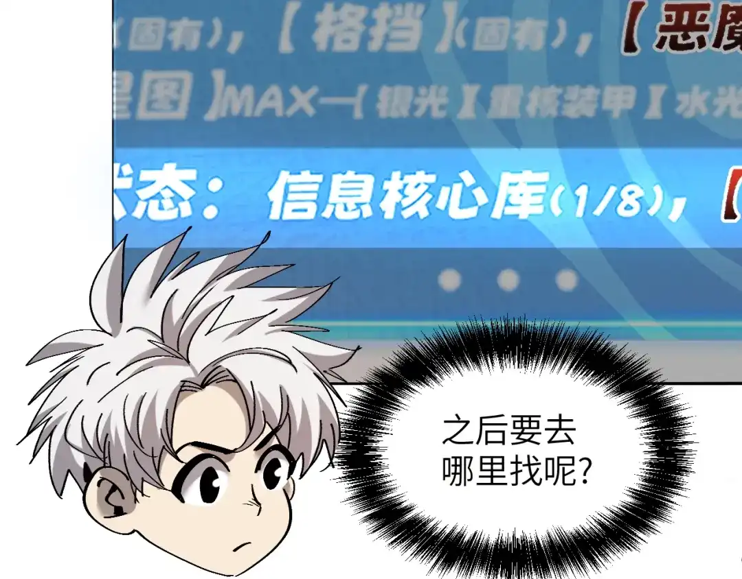 我用顶级系统重塑世界 - 泽漆到访 - 第12张图