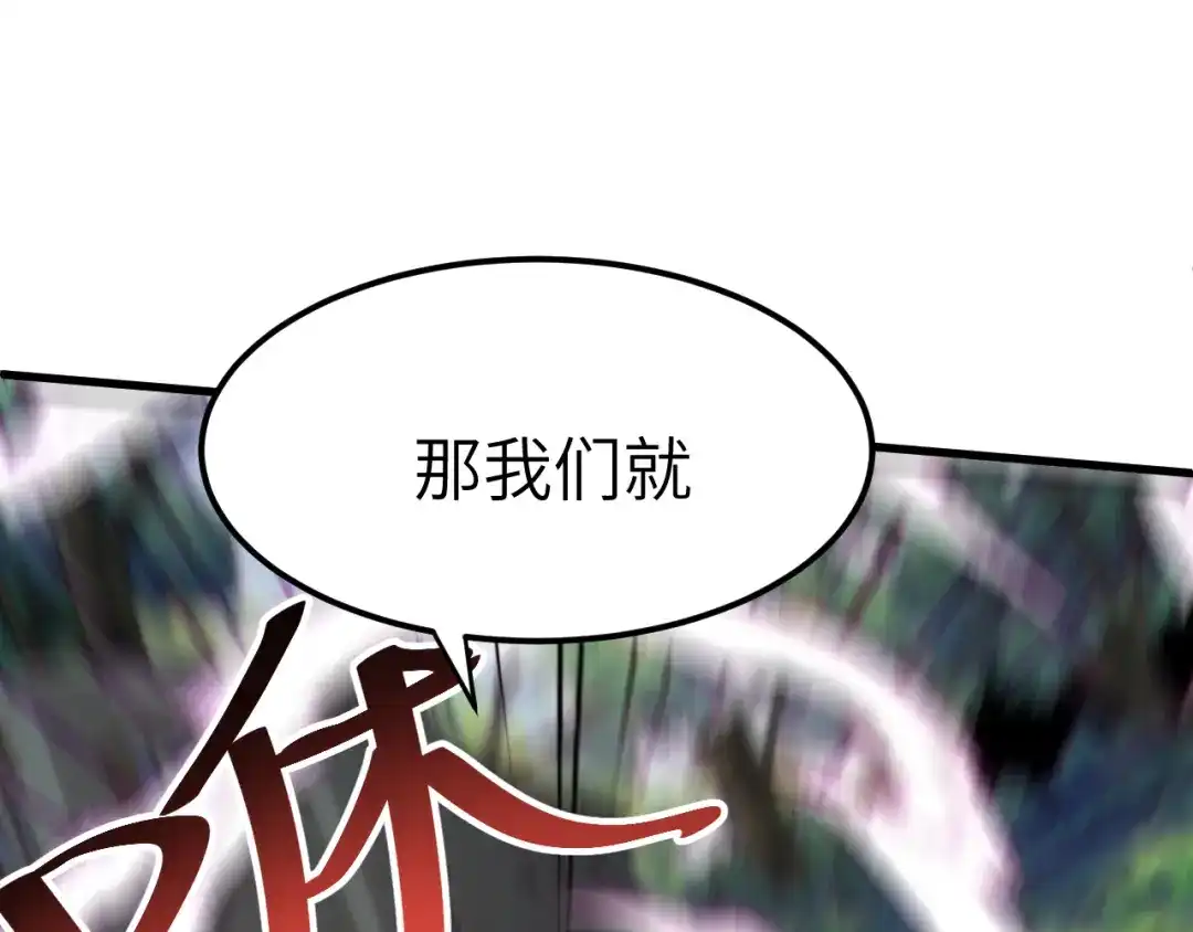 我用顶级系统重塑世界 - 泽漆到访 - 第88张图