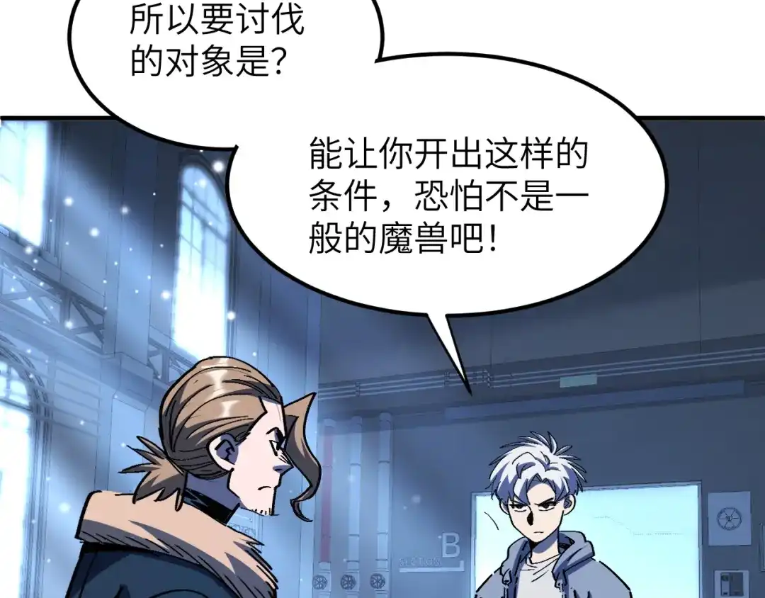 我用顶级系统重塑世界 - 泽漆到访 - 第133张图