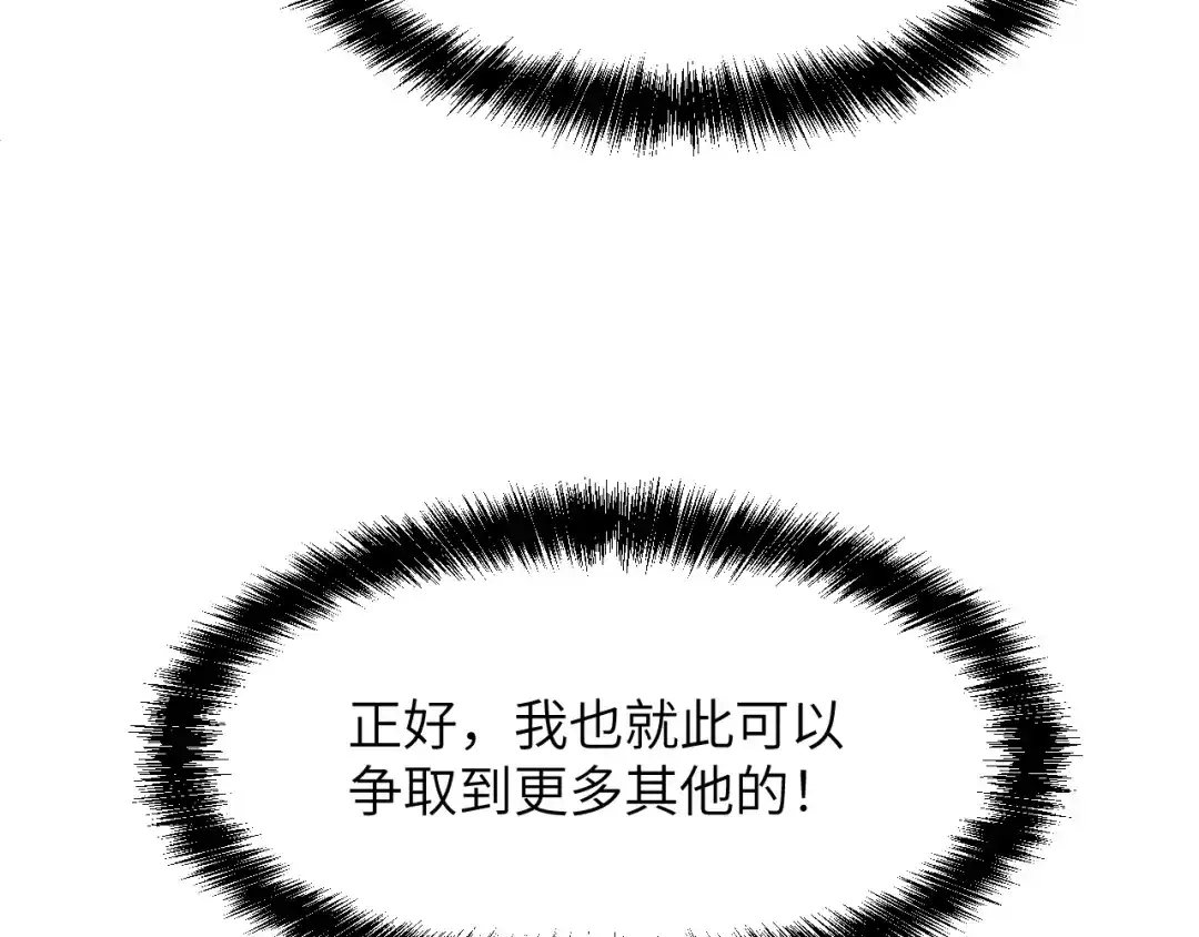 我用顶级系统重塑世界 - 泽漆到访 - 第157张图