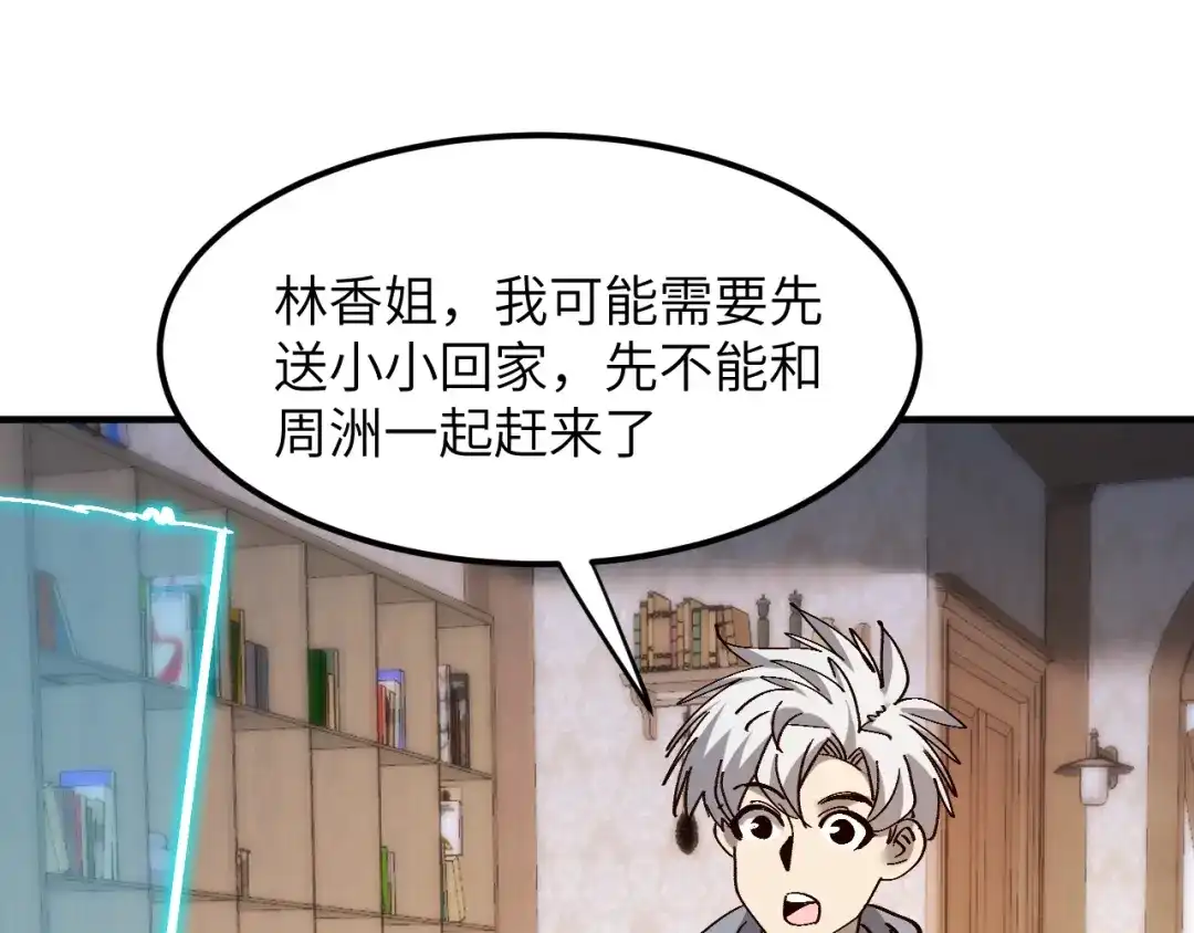 我用顶级系统重塑世界 - 泽漆到访 - 第44张图