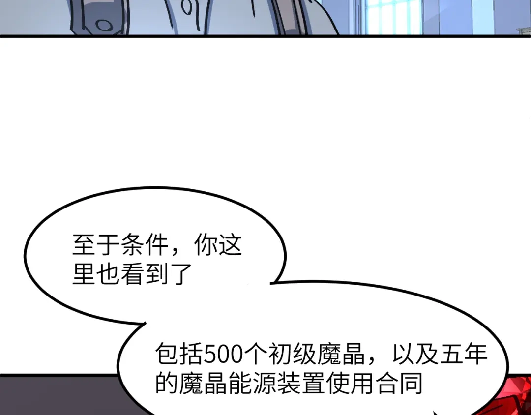 我用顶级系统重塑世界 - 泽漆到访 - 第130张图