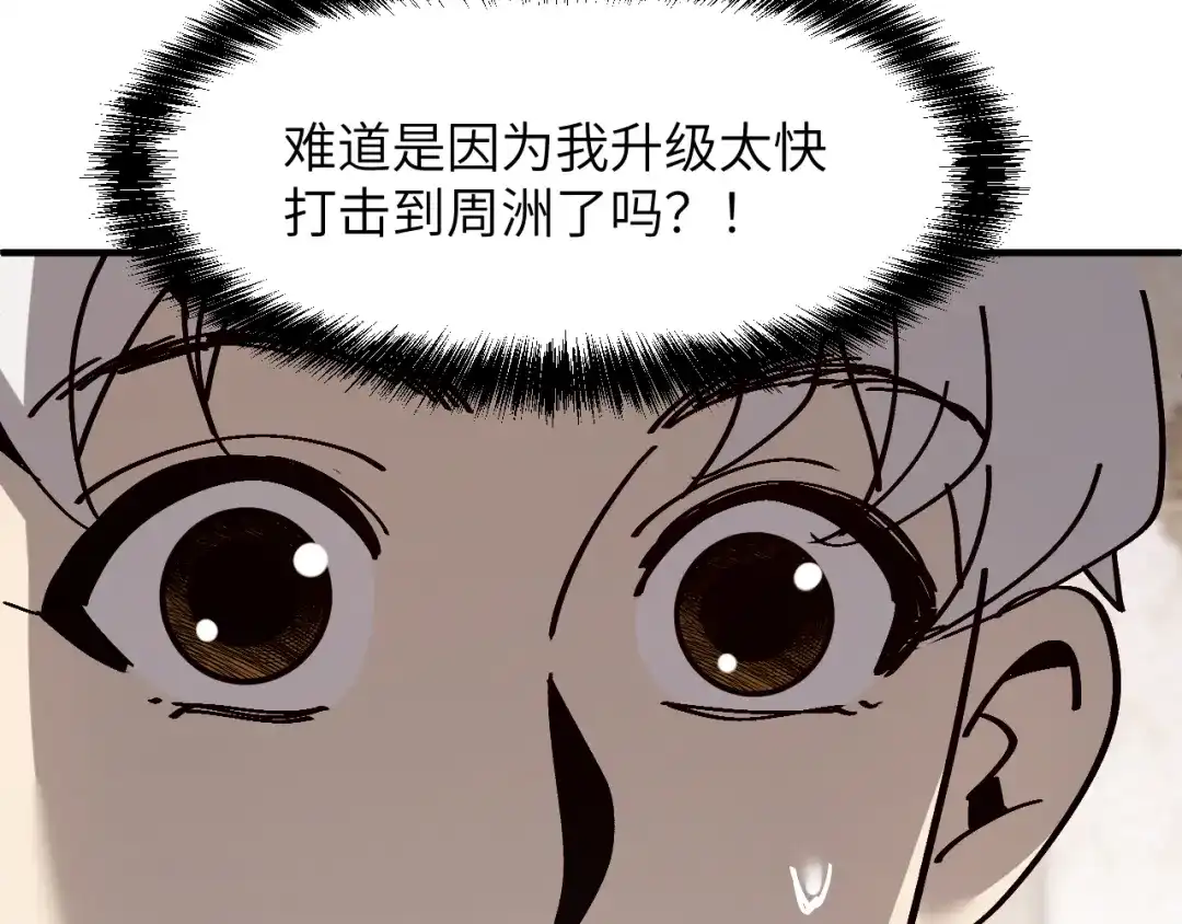 我用顶级系统重塑世界 - 泽漆到访 - 第30张图