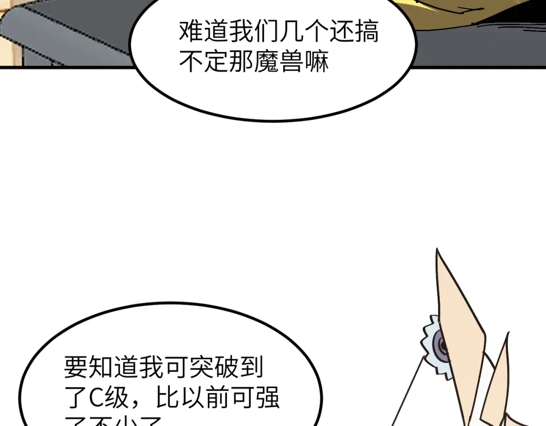 我用顶级系统重塑世界 - 讨伐血爪 - 第19张图