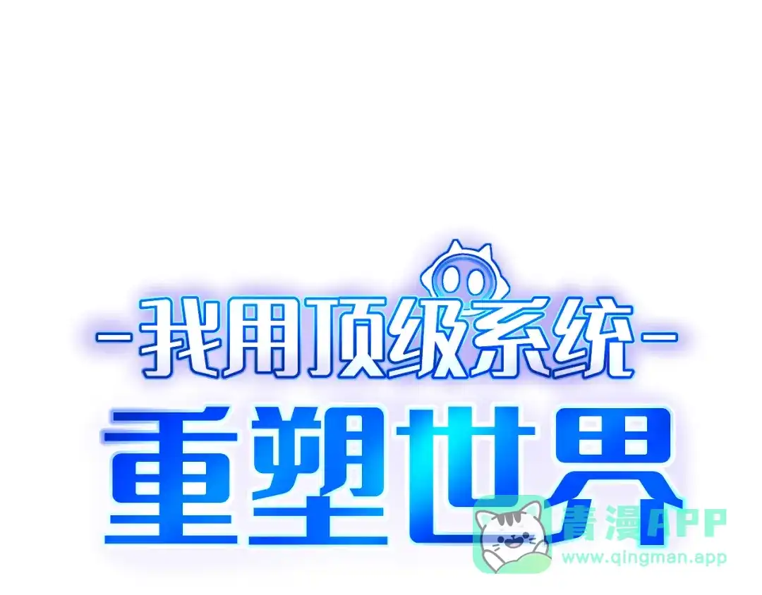 我用顶级系统重塑世界 - 讨伐血爪 - 第1张图