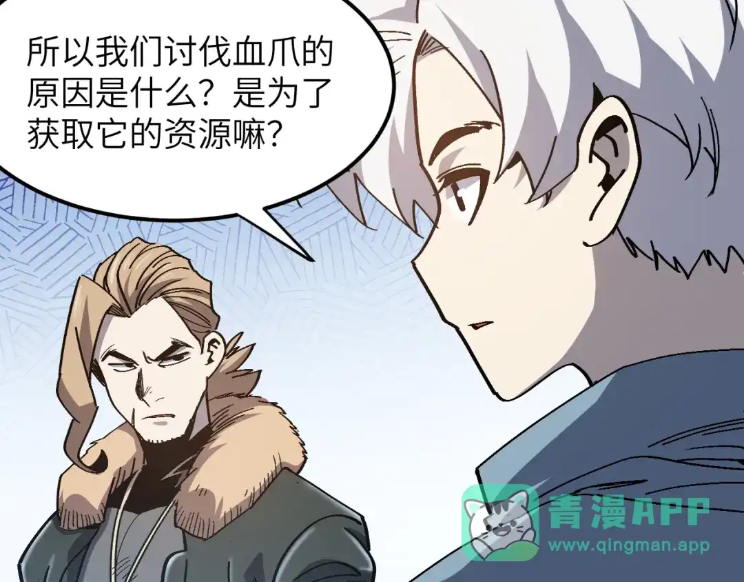 我用顶级系统重塑世界 - 讨伐血爪 - 第141张图