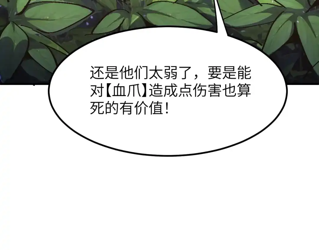 我用顶级系统重塑世界 - 讨伐血爪 - 第178张图