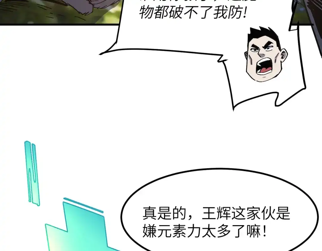 我用顶级系统重塑世界 - 讨伐血爪 - 第103张图