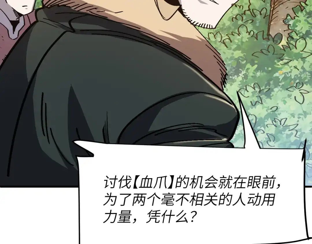 我用顶级系统重塑世界 - 讨伐血爪 - 第174张图