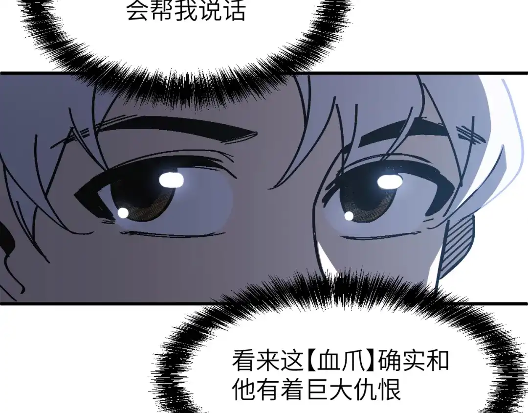 我用顶级系统重塑世界 - 讨伐血爪 - 第139张图